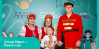 Четыре семьи из Тюменской области – в финале конкурса "Это у нас семейное" - Armizon72.Ru