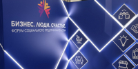 В Туле проходит форум социальных предпринимателей «Бизнес. Люди. Счастье» - ИА Тульская служба новостей