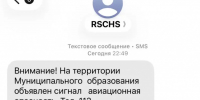 На айфоне авиационная, на андроиде беспилотная: путаницу с смс о БПЛА на Ставрополье назвали техническим сбоем - Bloknot-Stavropol.Ru