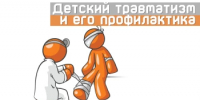 О профилактике детского травматизма и мерах безопасности - Администрации г. о. Сибай