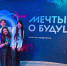 Мечты о будущем. - Город Белокуриха