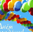 27 июня — День молодежи - Газета Козельск