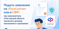 Самозанятые Ростовской области смогут увеличить стаж и пенсионные баллы - Октябрьский район