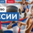 «Серебро» калужского стипльчезиста на Первенстве России! - KalugaSport.Ru
