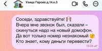 Домовые чаты - Правительство Новгородской области