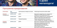 День металлурга в Череповце отметят без массового концерта - Город Че
