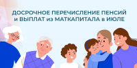 Липецкий Соцфонд в июле досрочно перечислит ежемесячные выплаты из маткапитала и пенсии - Знамя Октября