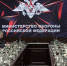 Министр обороны РФ Белоусов провел двухчасовую встречу с военными корреспондентами, обсудив более 30 острых тем - Донецк Медиа