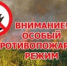Особый пожароопасный режим - Бураевский район