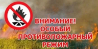 Особый пожароопасный режим - Бураевский район