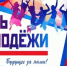 С Днем молодежи России! - Бураевский район