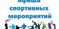Анонс спортивных мероприятий - Город Ковров