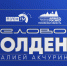 «Деловой полдень»: Что бизнес ждет от трудовых отрядов? - Pln-Pskov.Ru
