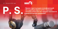 «Постскриптум»: Кто поборется за место в Госдуме?  - Pln-Pskov.Ru