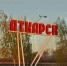 В Аткарске построят пешеходный фонтан с сотней светодиодов за 5 млн рублей - SaratovNews.Ru