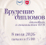 8 июля Вручение дипломов бакалаврам и специалистам ИГН АлтГУ - ИГН АлтГУ