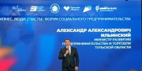 Глава тульского Минпромторга Ильинский: Вести бизнес, который заботится о других, втройне сложнее - ИА Тульская служба новостей