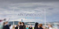 "Арктический берег-2026" - Кольский район