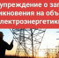 Филиал ПАО «Россети Северо-Запад» в Республике Коми продолжает работу по предотвращению диверсий на энергообъектах. - Муниципальный округ Воркута