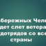 Всероссийский слет ветеранов Российских студенческих отрядов в Набережных Челнах - Камская новь
