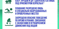 «О БЕЗОПАСНОМ ПОВЕДЕНИИ НА ВОДНЫХ ОБЪЕКТАХ». - Тюкалинское городское поселение
