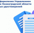 Порядок оформления ветеринарных удостоверений в Ленинградской области - Управление ветеринарии