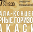 Источник изображения: пресс-служба Минкультуры РХ - НИА Хакасия