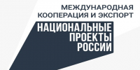 В Республике Алтай продолжается работа по развитию международной кооперации и экспорта - Минэкономразвития Республики Алтай