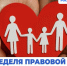В Мордовии пройдет Неделя правовой помощи гражданам - Уполномоченный по правам человека