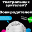 Веди родителей в музей, театр, концертный зал - ЯГТИ