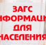 Приём ЗАГС. - Куртамышский муниципальный округ