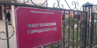 Субдилер из Ингушетии ответит за доступ к охраняемой законом информации - Сердало