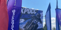 Банк Уралсиб поддержал республиканские гонки по мотокроссу в Нефтекамске - Комсомольская правда