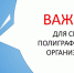 Вниманию СМИ и полиграфических организаций! - Избирательная комиссия