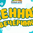 Парк культуры и отдыха "Теплый берег" приглашает на "Пенную вечеринку". - Администрация МО Курчатов