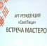 «СветЛица». - Администрация МО Курчатов