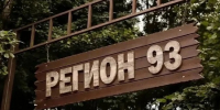 Фото: пресс-служба администрации Краснодара - НИА-Кубань