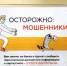 ПСБ информирует, как мошенники обманывают родственников участников СВО - Херсонское агентство новостей