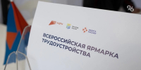 Федеральный ролик о ярмарке трудоустройства на 70% состоит из кадров со Ставрополья - ИА Победа 26
