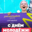 Картинка - Министерство по делам молодежи