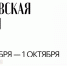 На Московскую неделю моды пригласили участвовать дизайнеров из Ставрополя - Sk-News.Ru