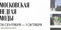 На Московскую неделю моды пригласили участвовать дизайнеров из Ставрополя - Sk-News.Ru