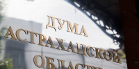 дума, облдума - Сетевое издание Арбуз