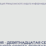 29 июня - чрезвычайная девятнадцатая сессия окружного Совета депутатов. - Администрация