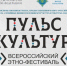 Всероссийский этно-фестиваль «Пульс культур»    - Центр народной культуры
