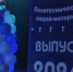 В Политехническом лицее ТГТУ состоялось торжественное вручение аттестатов выпускникам 2026 года - ТГТУ