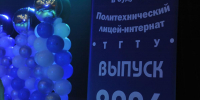 В Политехническом лицее ТГТУ состоялось торжественное вручение аттестатов выпускникам 2026 года - ТГТУ