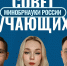 Студенты ВоГУ – в финале отбора в Совет обучающихся при Минобрнауки России - ВоГУ