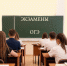 Более 300 девятиклассников Липецкой области сегодня сдают экзамен по математике в резервный период - Народное слово