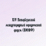 Липецкая область поделилась опытом государственно-частного взаимодействия на XIV Петербургском международном юридическом форуме - Народное слово